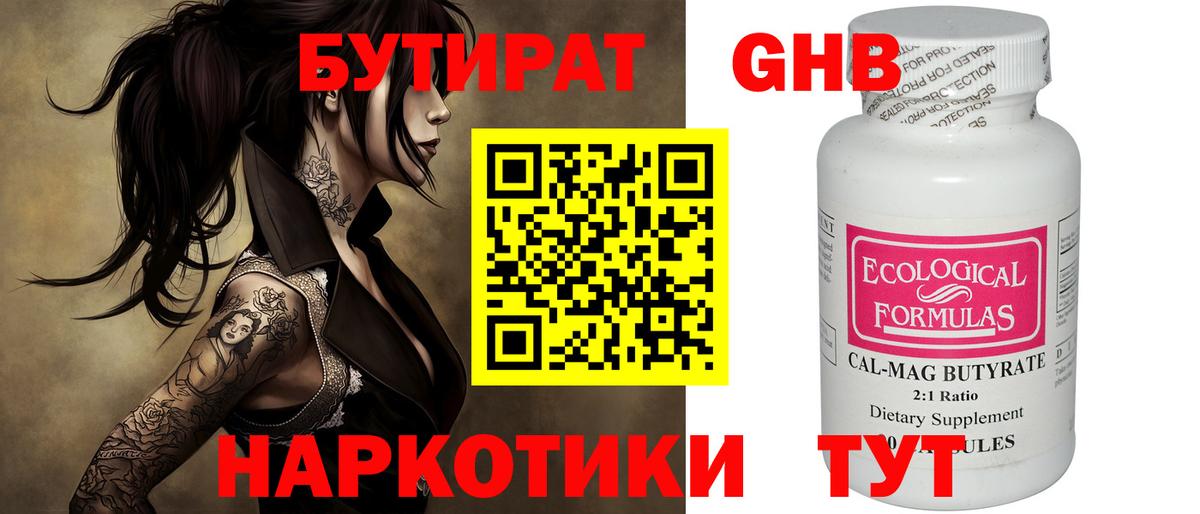 БУТИРАТ 99% Вичуга