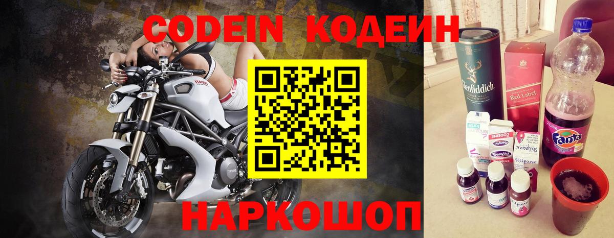 Вичуга  Кодеиновый сироп Lean напиток Lean (лин)  Вход с VPN 