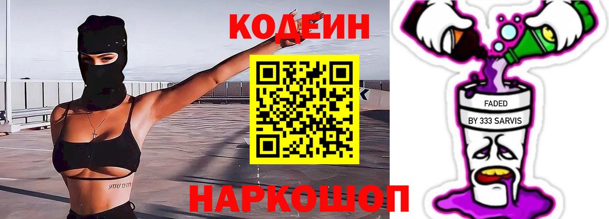Кодеиновый сироп Lean напиток Lean (лин) Вичуга