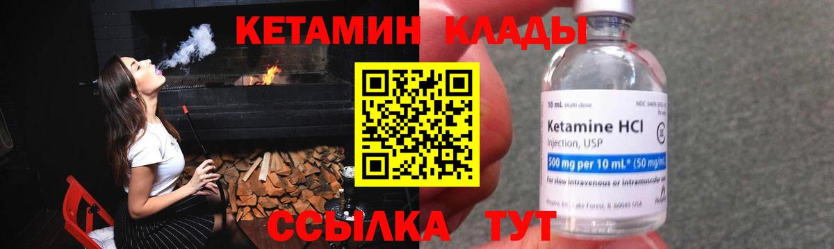 КЕТАМИН VHQ  Вход с VPN  Кетамин VHQ  Вичуга 