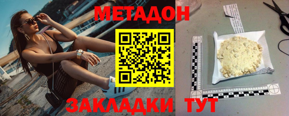 МЕТАДОН кристалл  МЕТАДОН VHQ  OMG рабочий сайт  Вход с VPN  Вичуга 